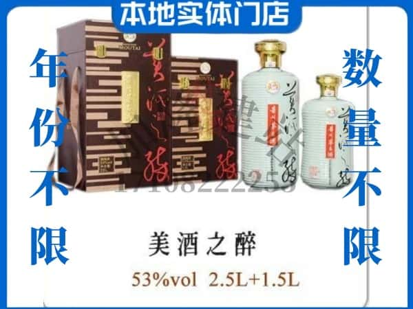 内江回收贵州茅台酒美酒之醉.jpg